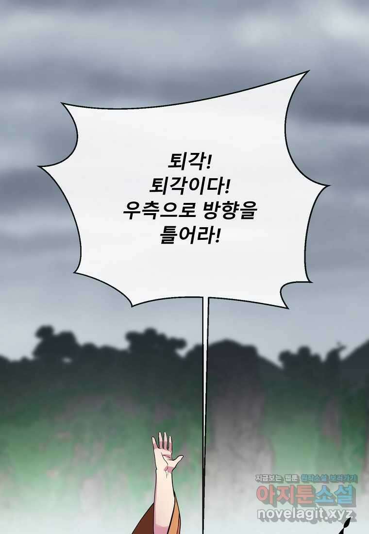 화산전생 281화 7
