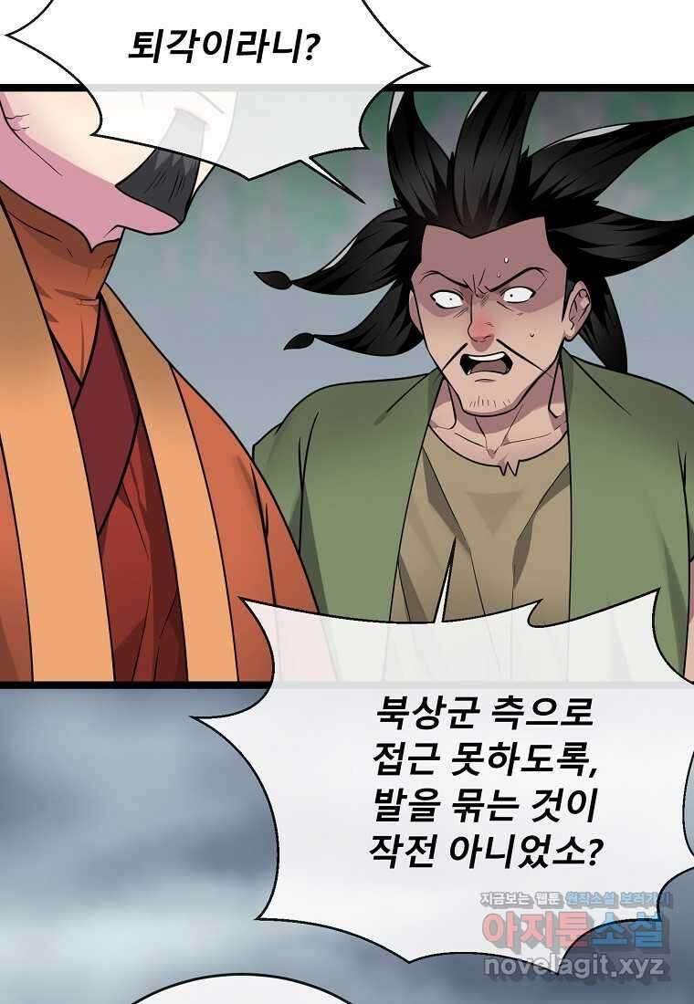 화산전생 281화 9