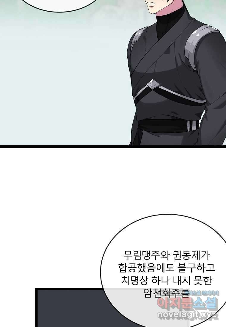 화산전생 281화 11