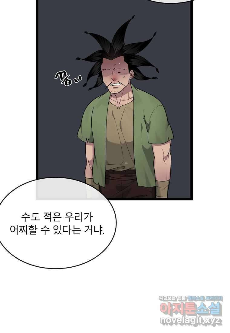 화산전생 281화 12