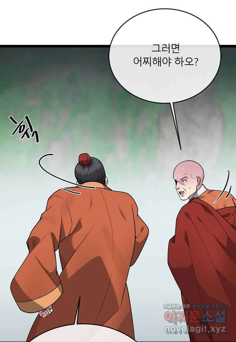 화산전생 281화 13