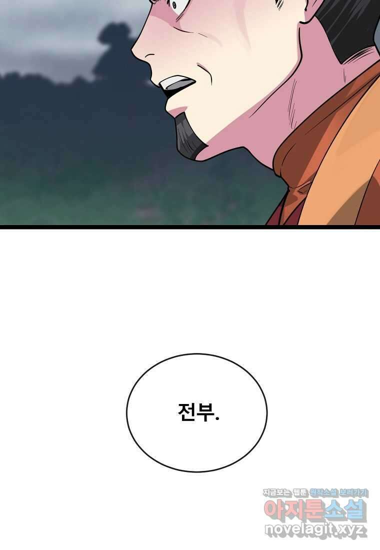 화산전생 281화 16