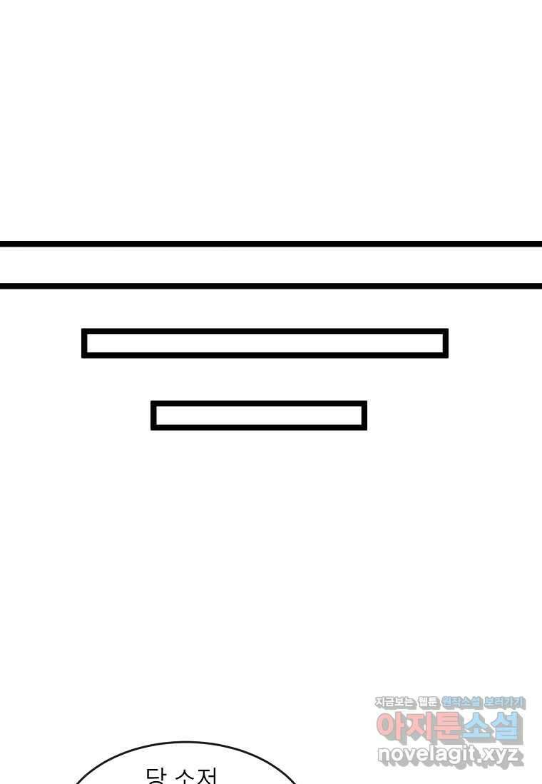 화산전생 281화 17