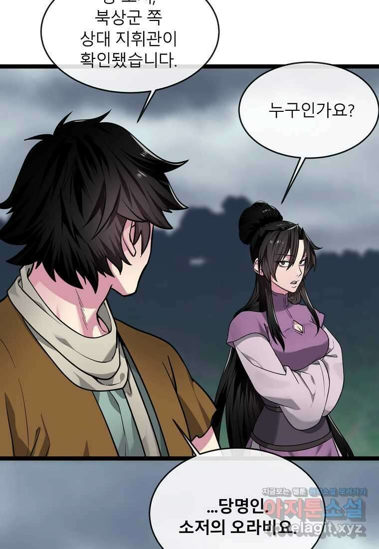 화산전생 281화 18