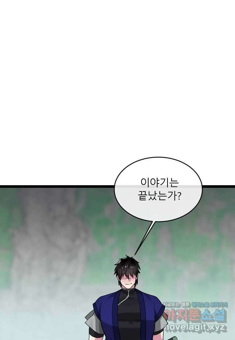 화산전생 281화 23