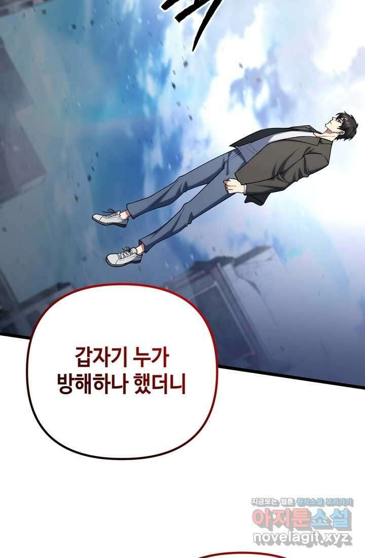 만렙부터 레벨업 66화 2