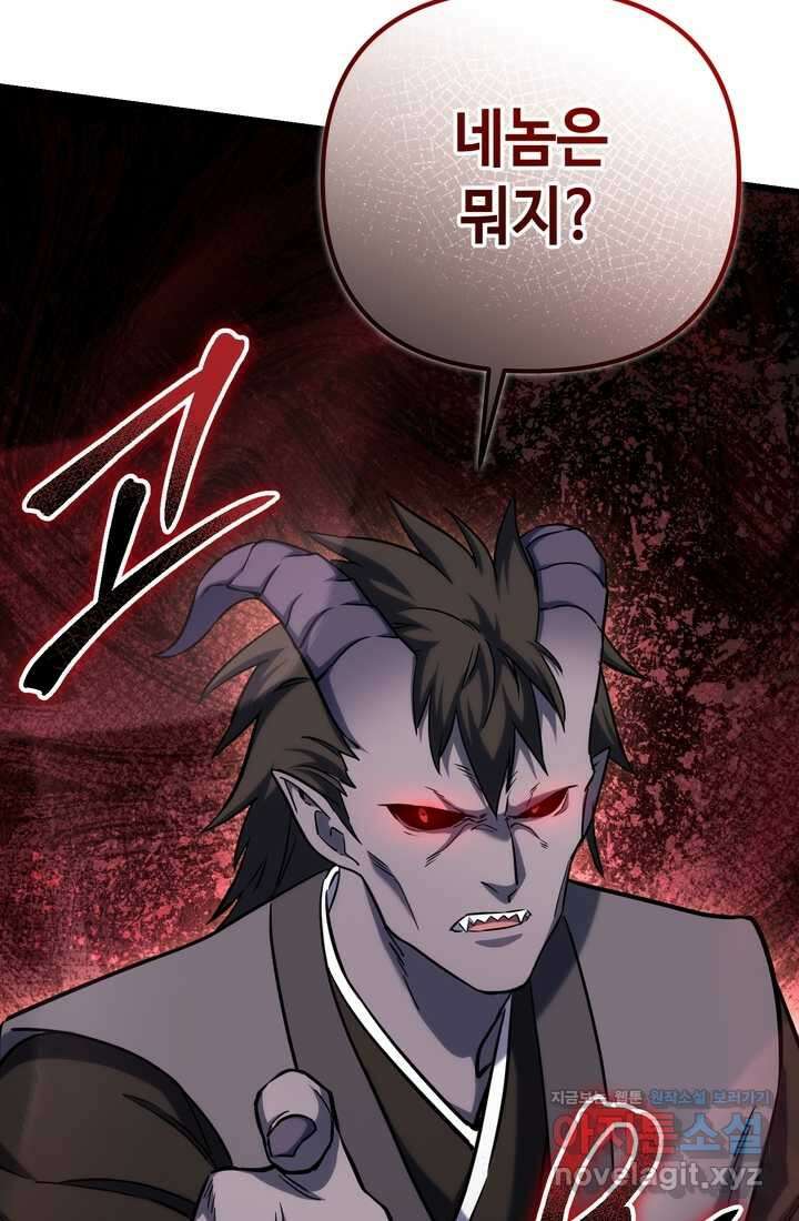 만렙부터 레벨업 66화 3