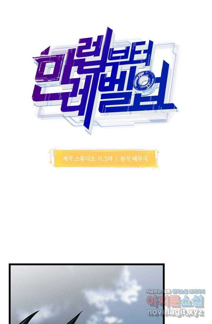 만렙부터 레벨업 66화 5