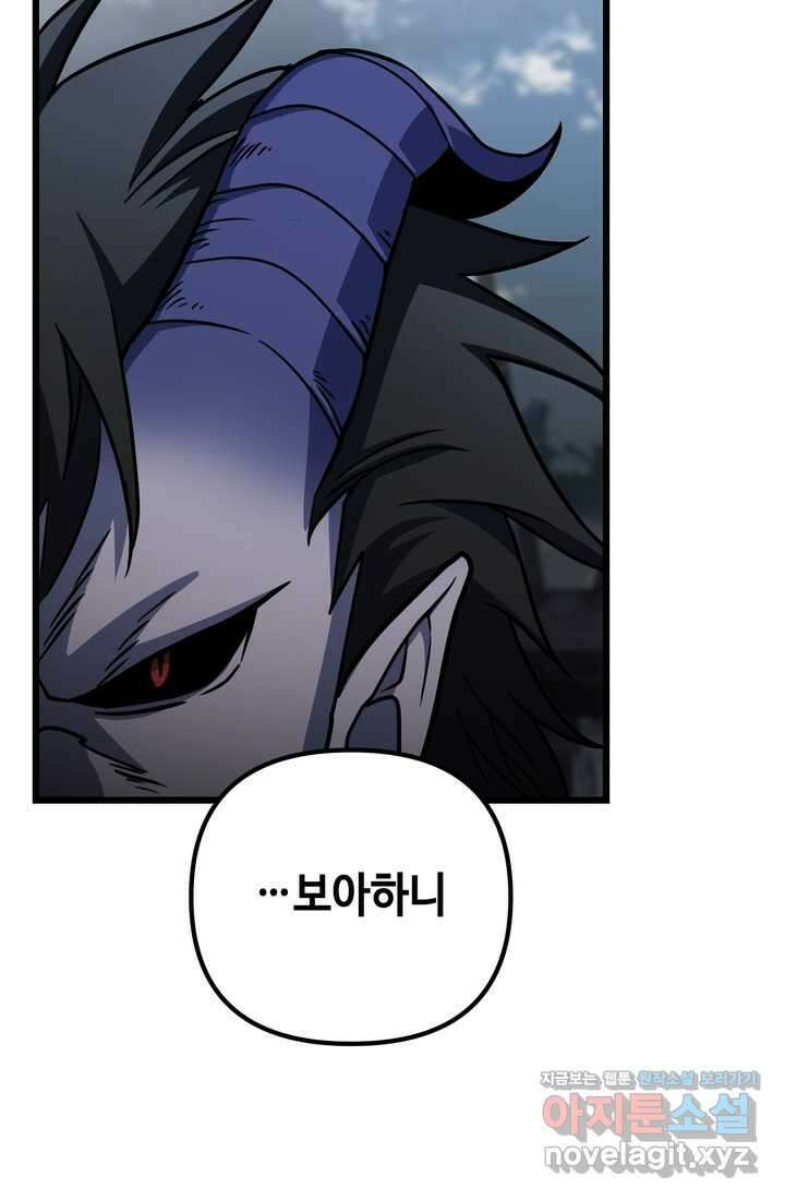 만렙부터 레벨업 66화 6
