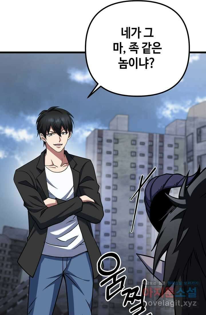 만렙부터 레벨업 66화 7