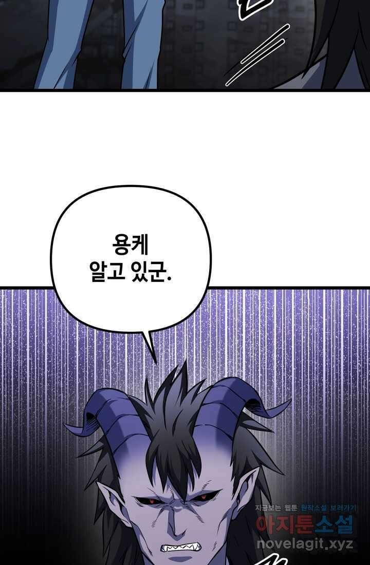 만렙부터 레벨업 66화 8