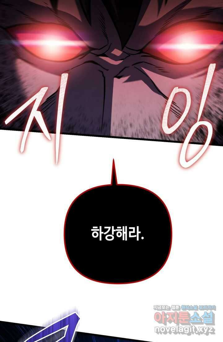만렙부터 레벨업 66화 10