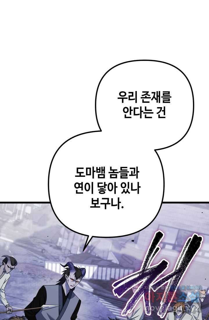 만렙부터 레벨업 66화 14
