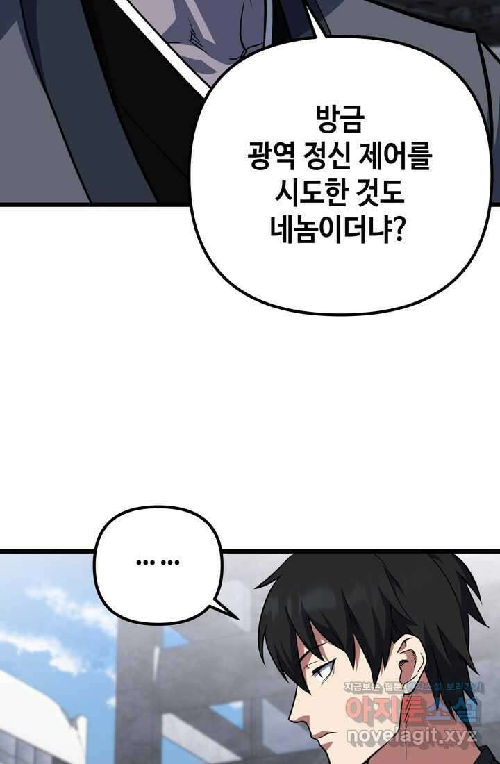 만렙부터 레벨업 66화 17