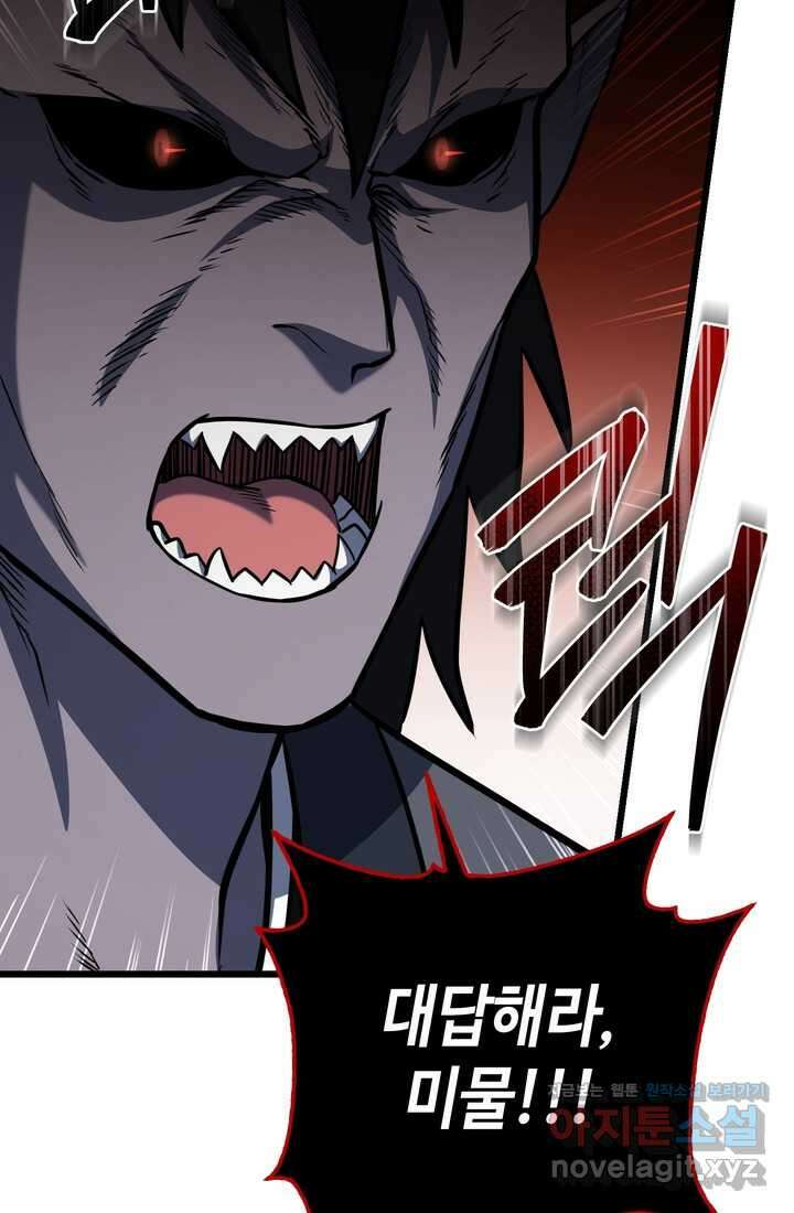 만렙부터 레벨업 66화 19