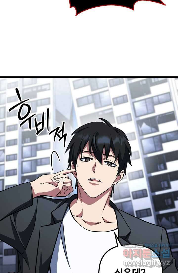 만렙부터 레벨업 66화 20