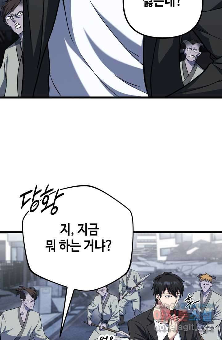 만렙부터 레벨업 66화 21