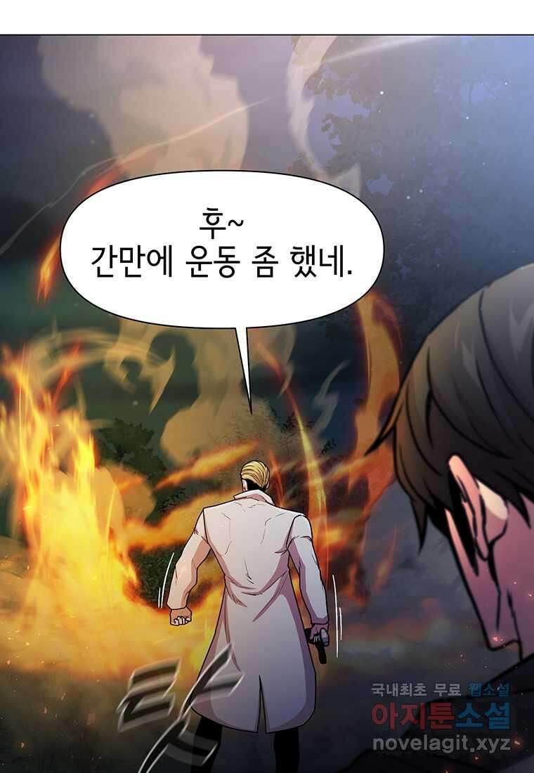 나 홀로 무공 79화 3
