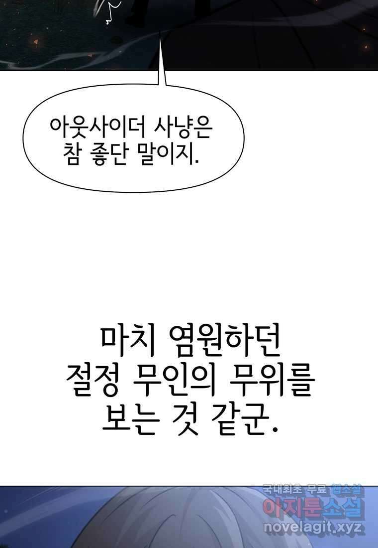 나 홀로 무공 79화 4