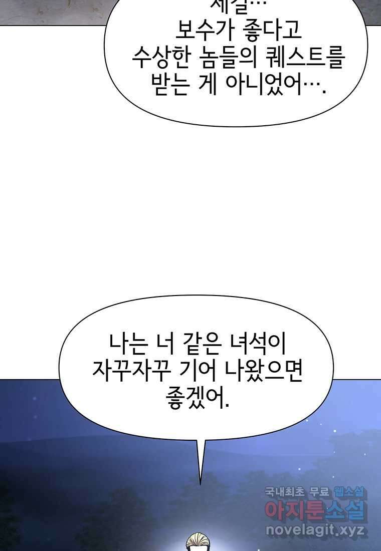 나 홀로 무공 79화 9