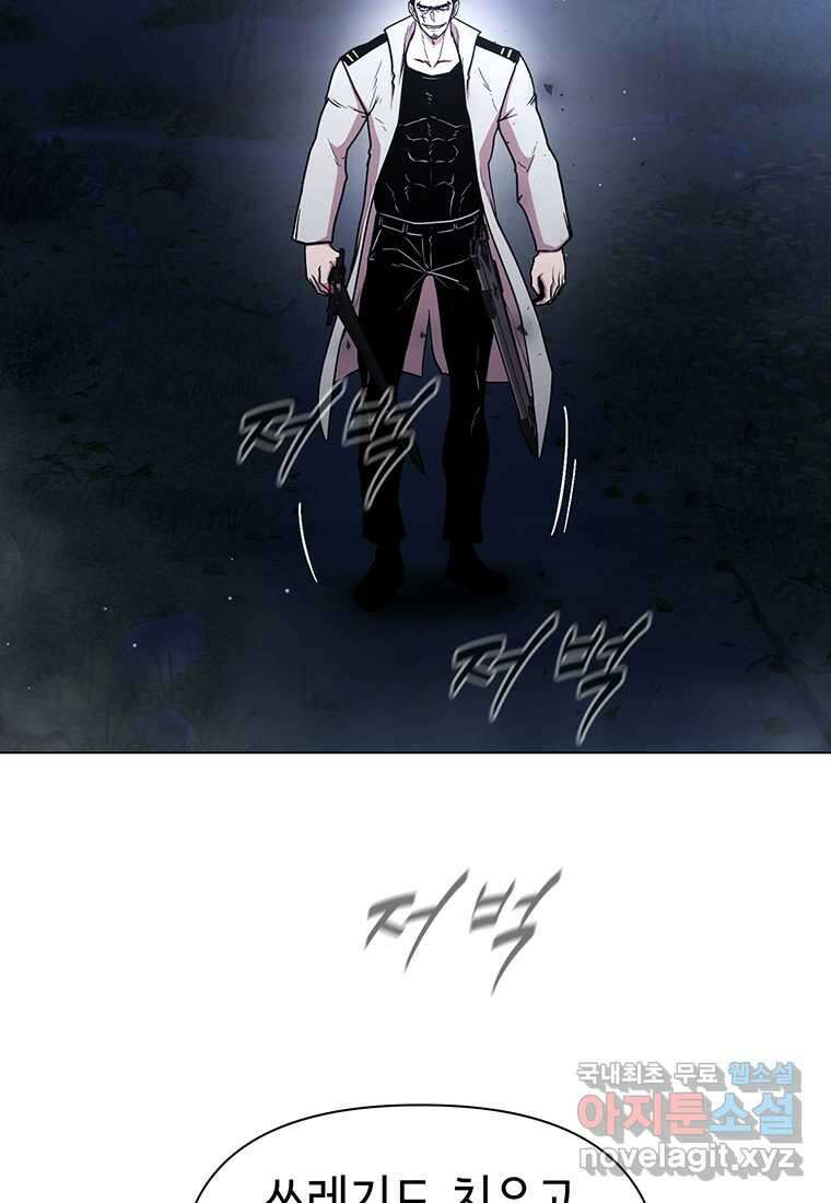 나 홀로 무공 79화 10