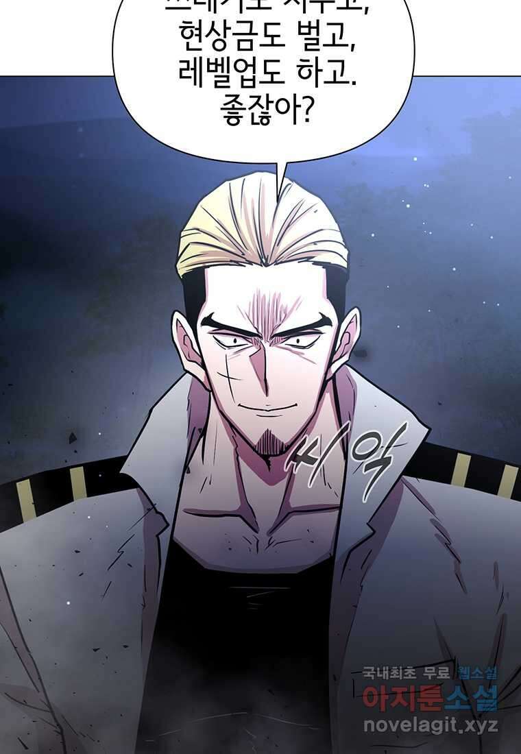 나 홀로 무공 79화 11