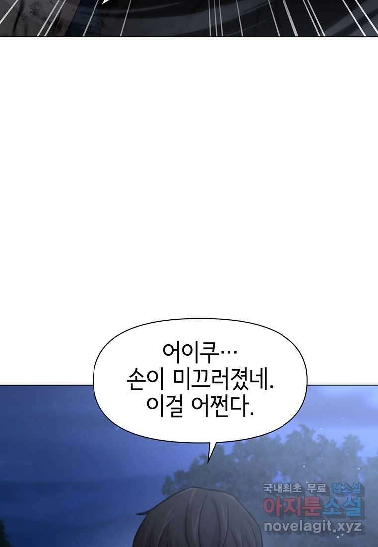 나 홀로 무공 79화 16