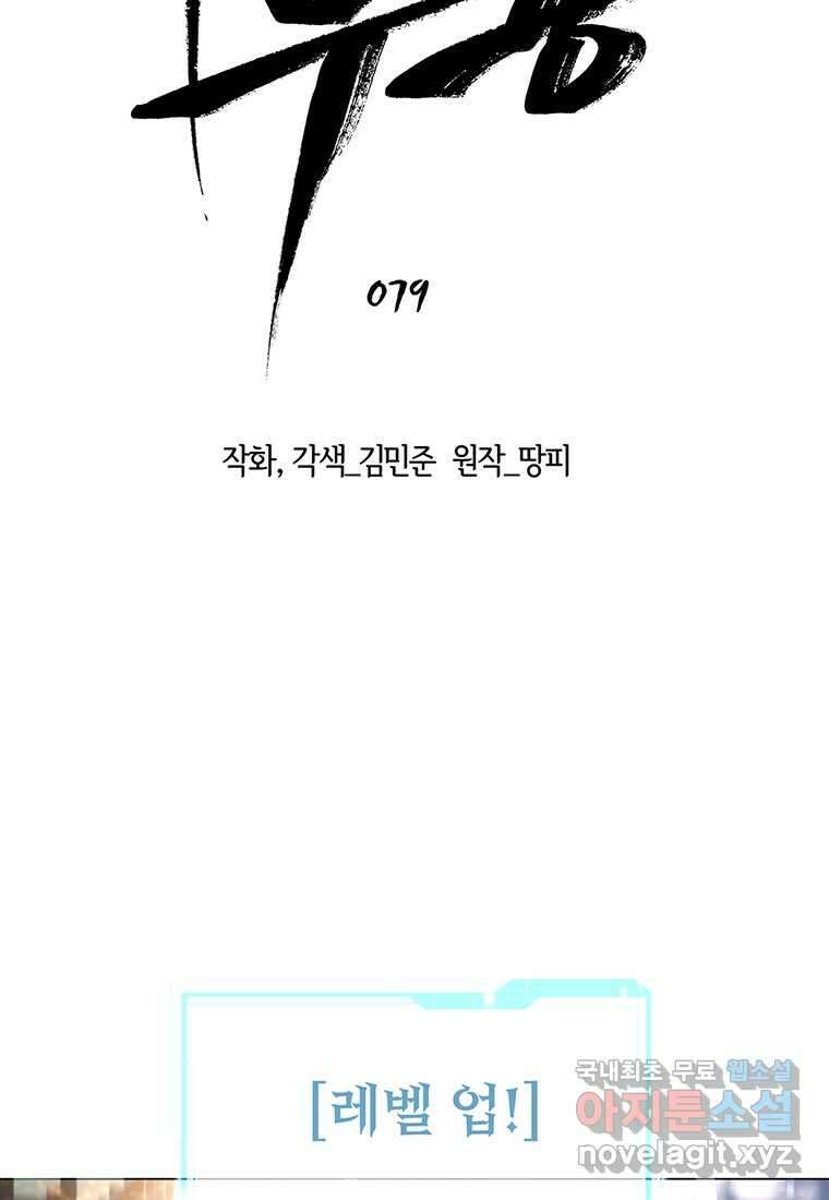 나 홀로 무공 79화 20