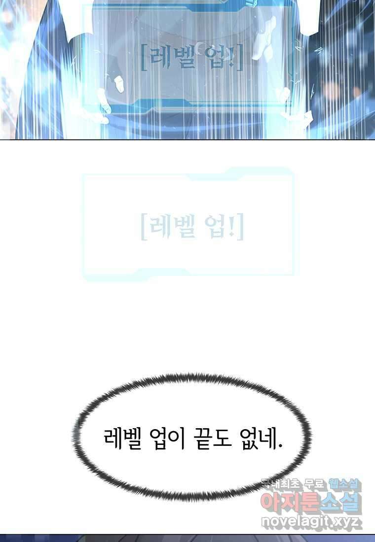 나 홀로 무공 79화 22
