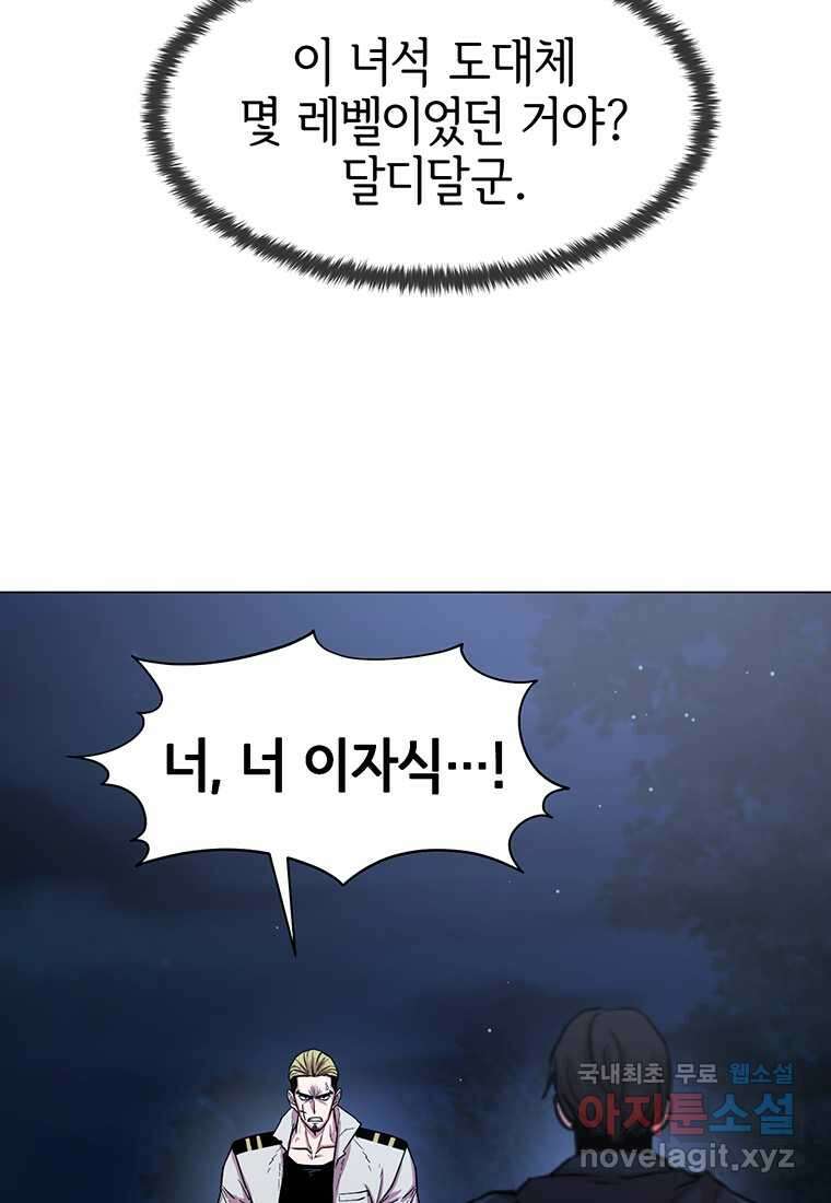 나 홀로 무공 79화 24