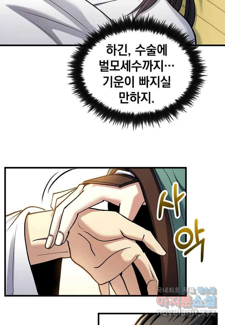 의원, 다시 살다 158화 3