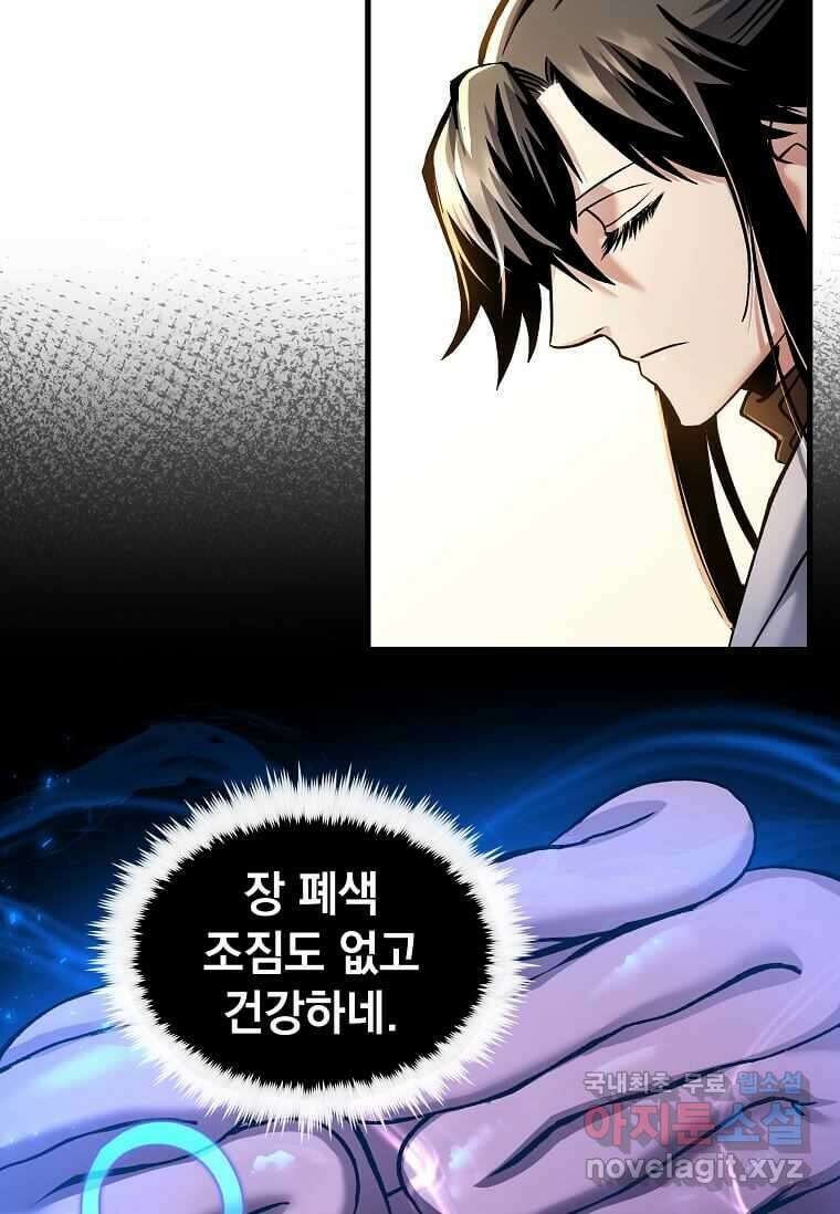 의원, 다시 살다 158화 4