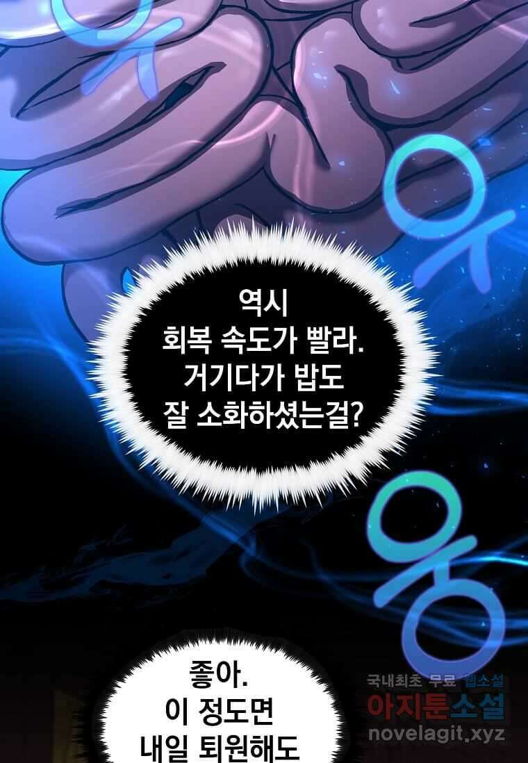 의원, 다시 살다 158화 5