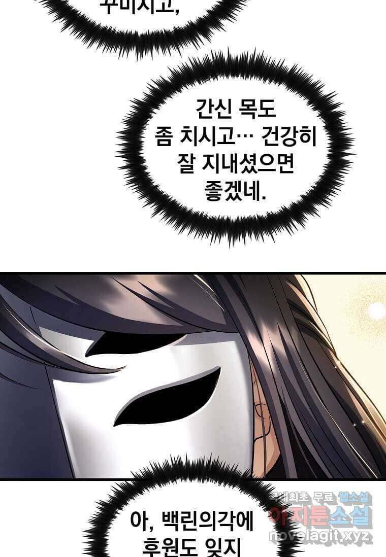 의원, 다시 살다 158화 8