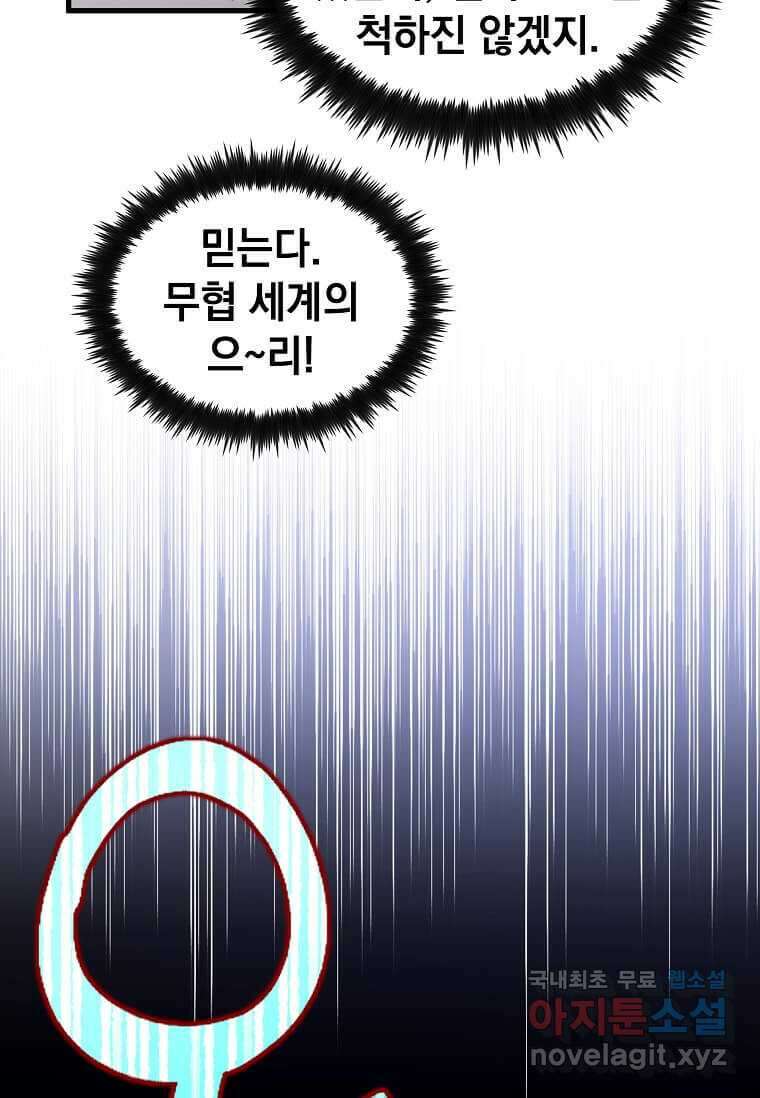 의원, 다시 살다 158화 10