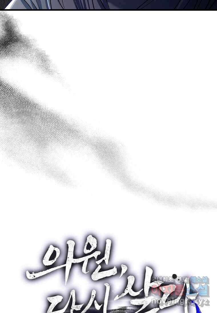 의원, 다시 살다 158화 19