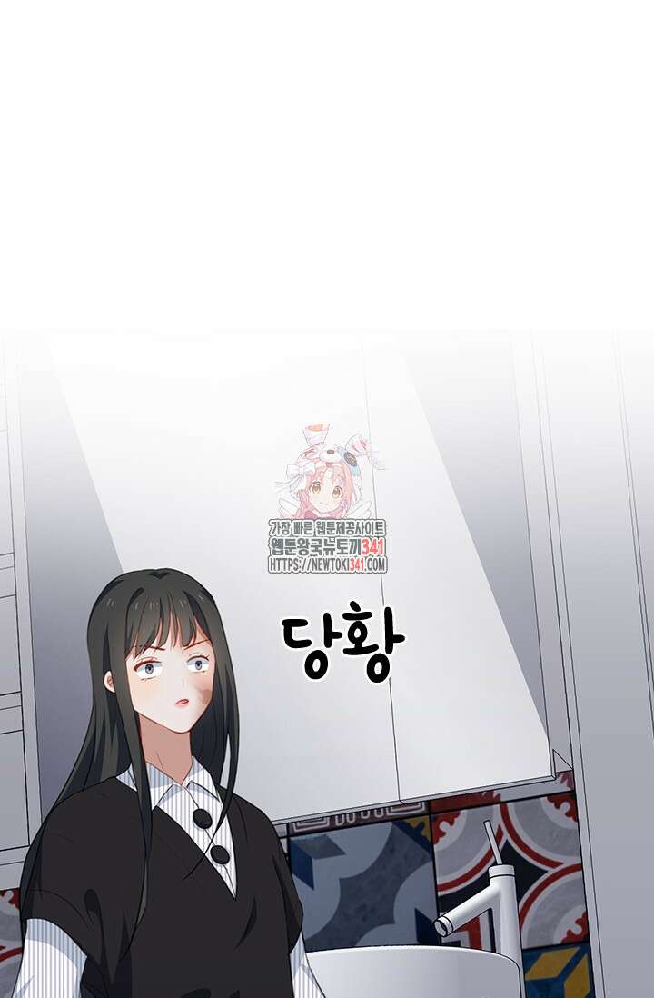 그녀의 이중생활(카카오) 70화 1