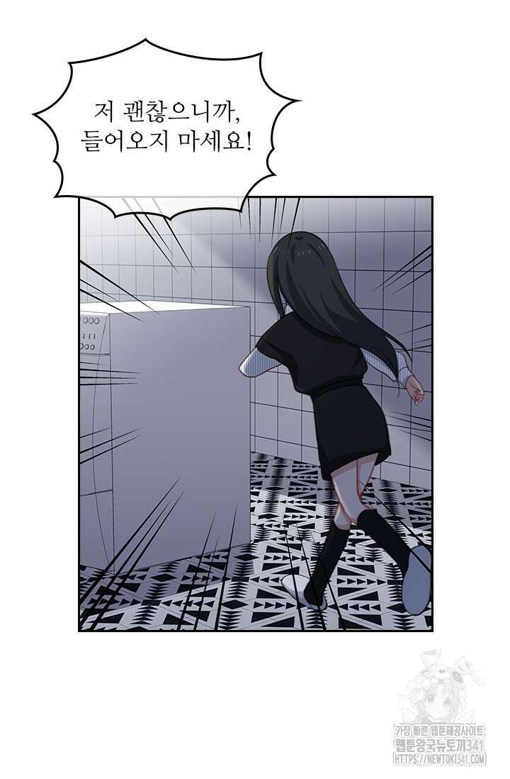 그녀의 이중생활(카카오) 70화 4