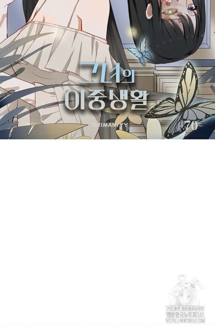 그녀의 이중생활(카카오) 70화 6