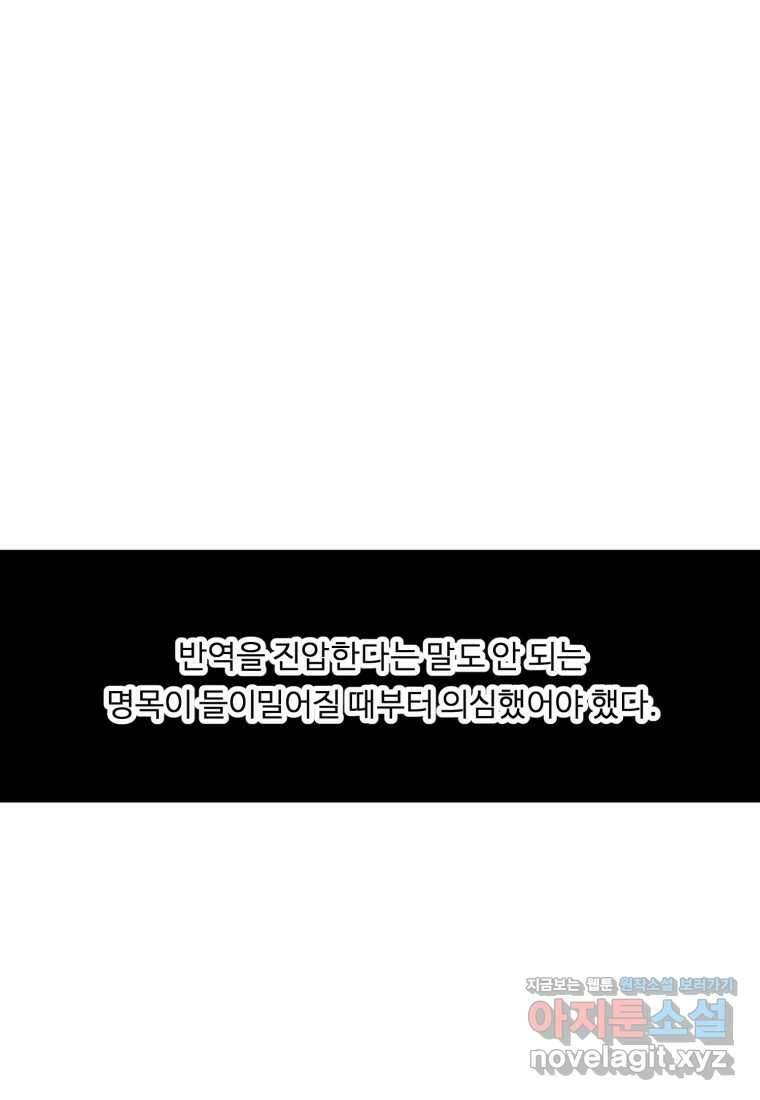 정령왕 엘퀴네스 290화 1