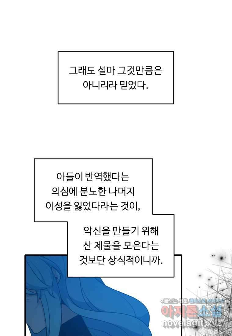 정령왕 엘퀴네스 290화 2