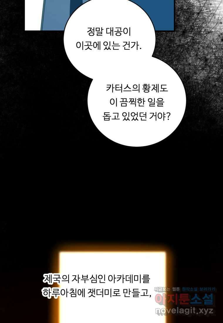 정령왕 엘퀴네스 290화 4