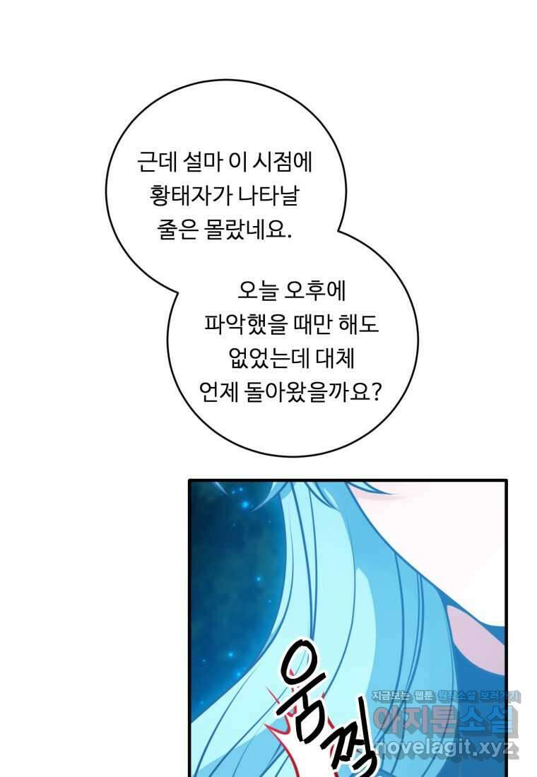 정령왕 엘퀴네스 290화 7