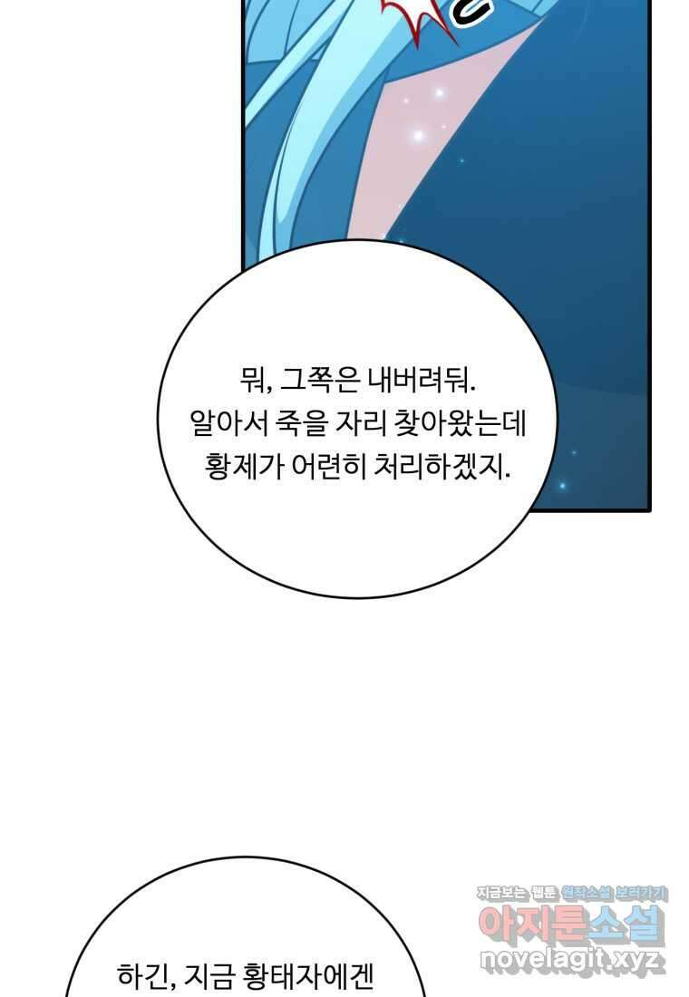 정령왕 엘퀴네스 290화 8