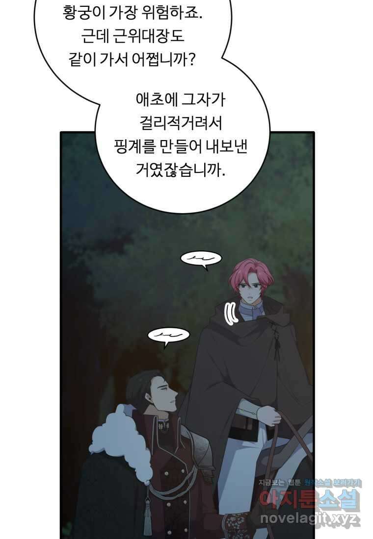 정령왕 엘퀴네스 290화 9