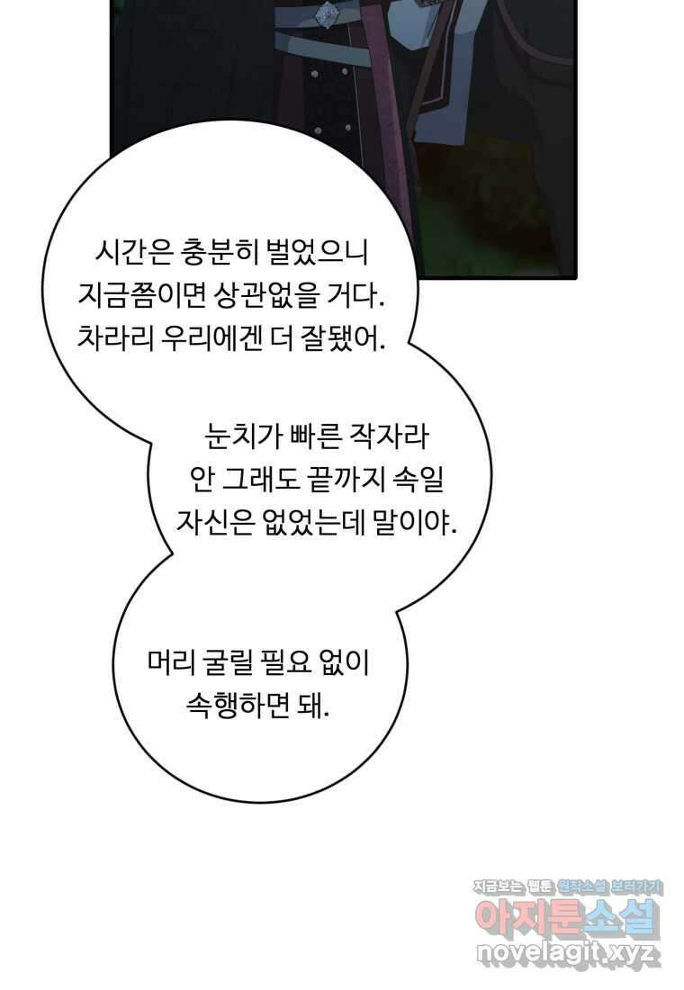 정령왕 엘퀴네스 290화 10