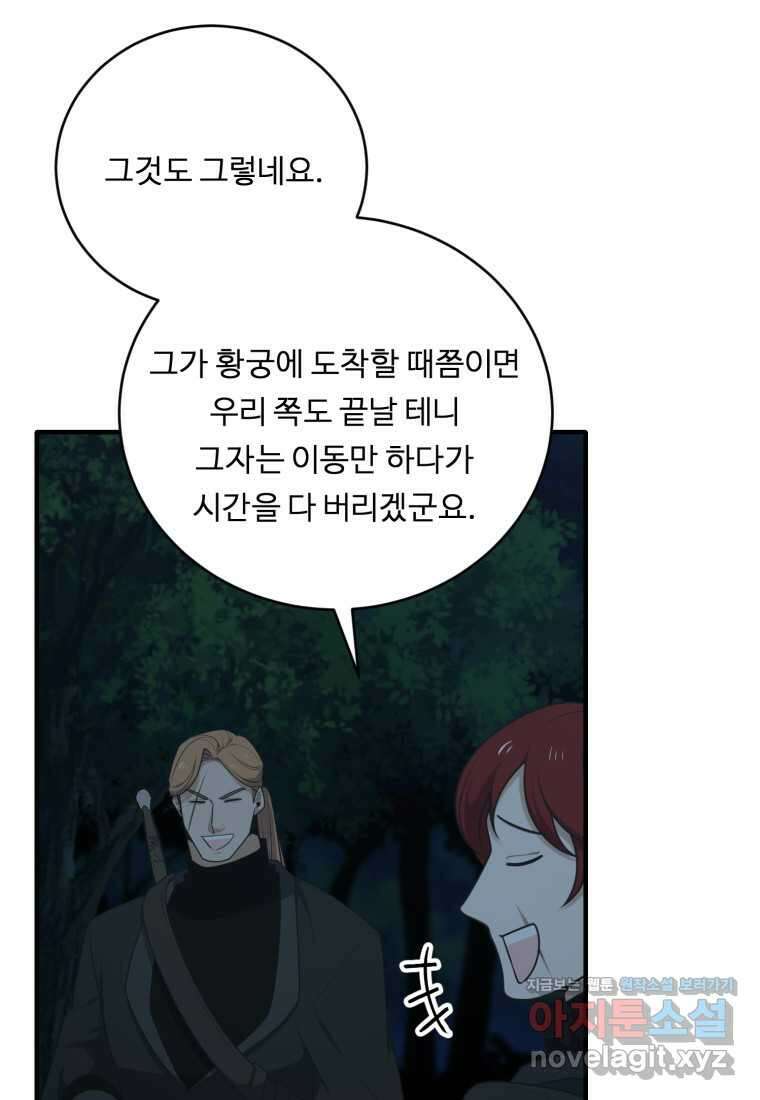 정령왕 엘퀴네스 290화 11