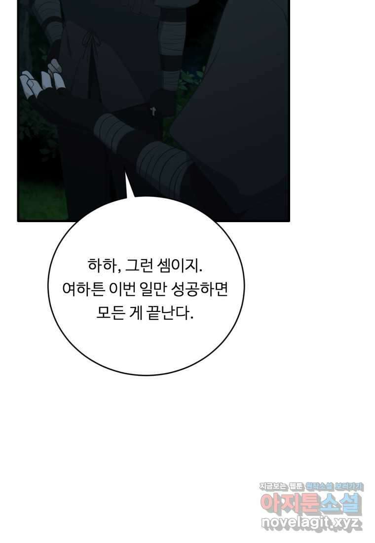정령왕 엘퀴네스 290화 12