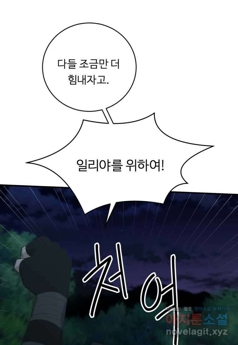 정령왕 엘퀴네스 290화 13