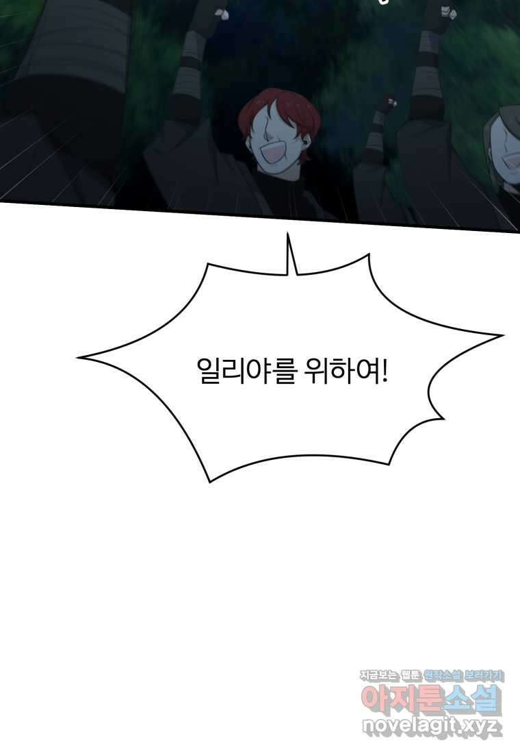 정령왕 엘퀴네스 290화 14